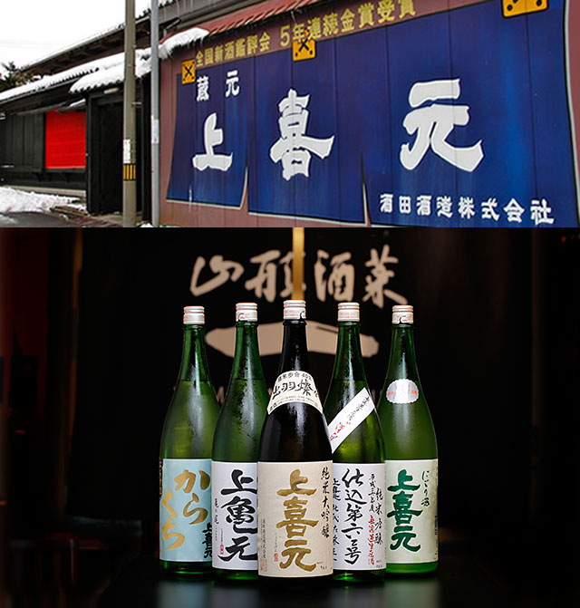 上喜元　酒田酒造